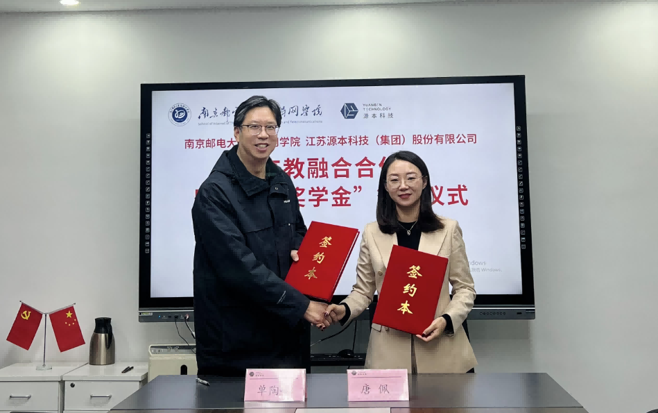 喜讯！南京邮电大学物联网学院和BBIN宝盈集团科技集团举办产教融合合作暨“BBIN宝盈集团奖学金”捐赠签约仪式
